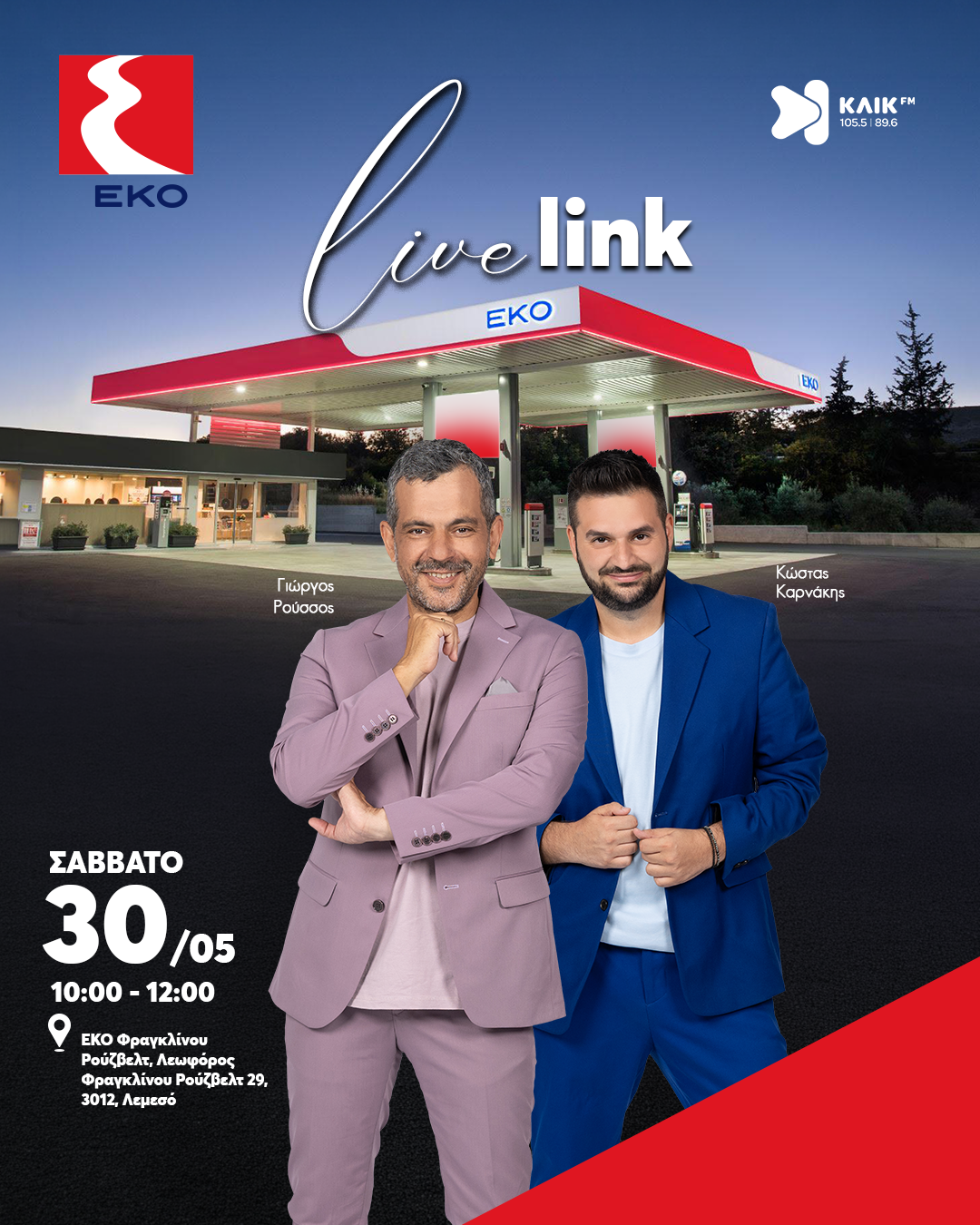 EKO live link eko (2)